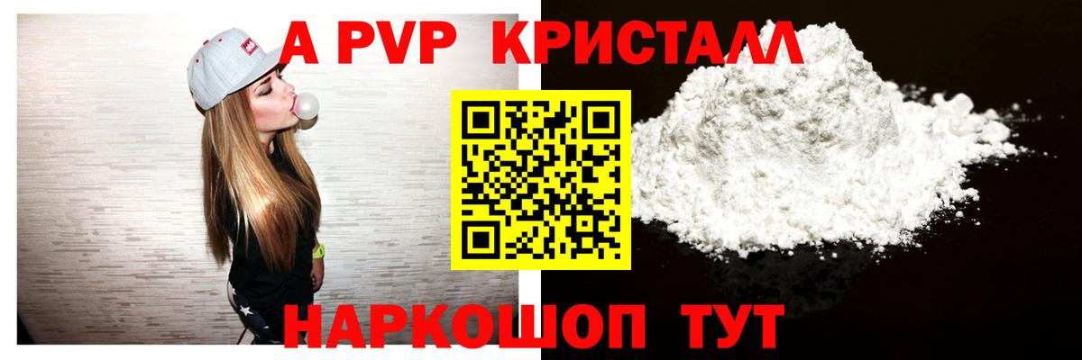 A PVP Соль  Альфа ПВП СК КРИС  Вход с VPN  Alpha PVP  Люберцы  A PVP Crystall 