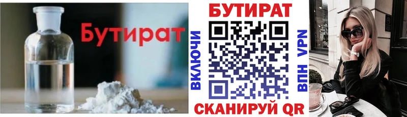 БУТИРАТ Butirat  Люберцы 