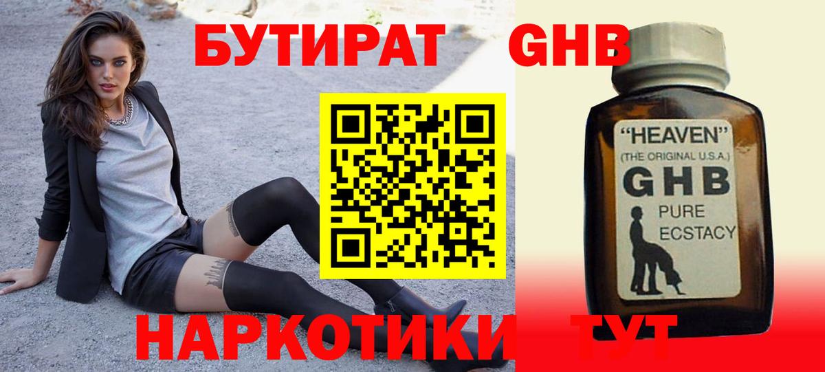 Бутират бутик Люберцы