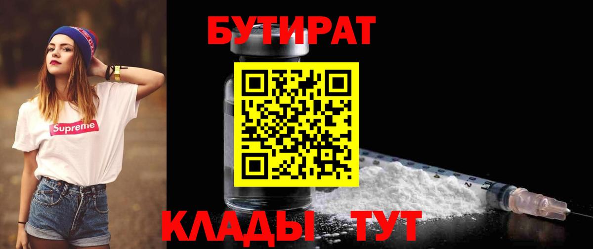 БУТИРАТ 1.4BDO  Бутират  Люберцы  Вход с VPN 