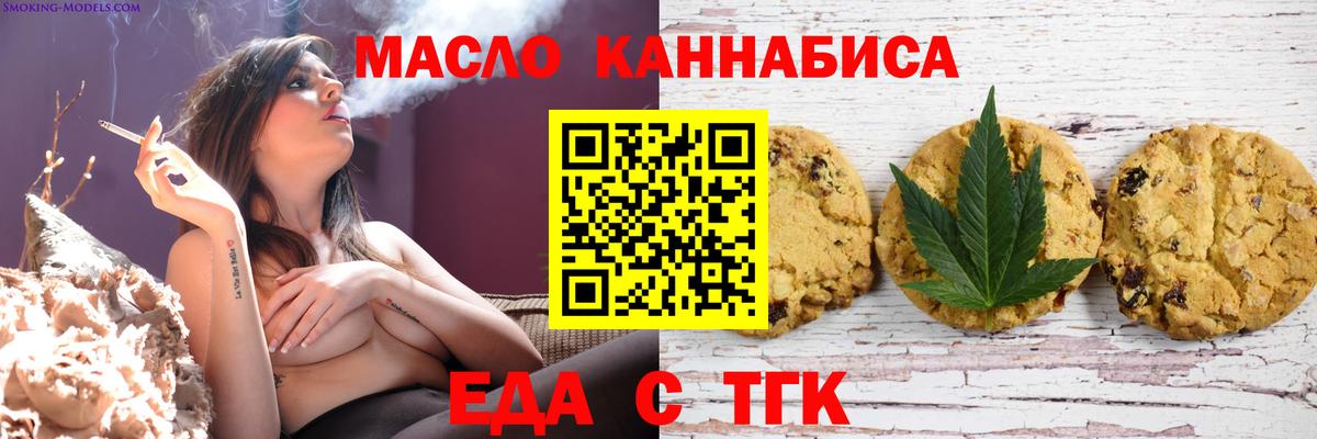 Печенье с ТГК марихуана  Вход с VPN  Люберцы 