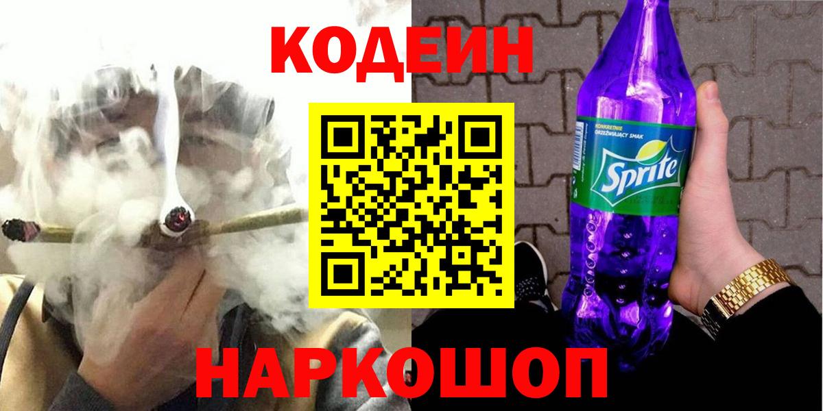 Кодеин напиток Lean (лин) Люберцы