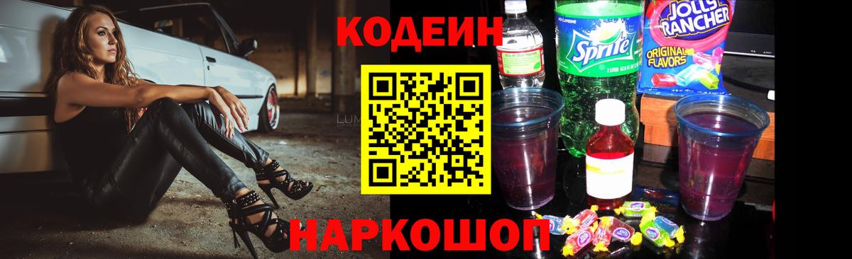 Кодеин напиток Lean (лин)  Люберцы 