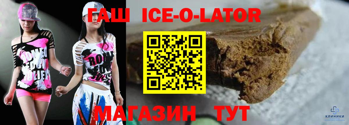 Гашиш ice o lator Люберцы