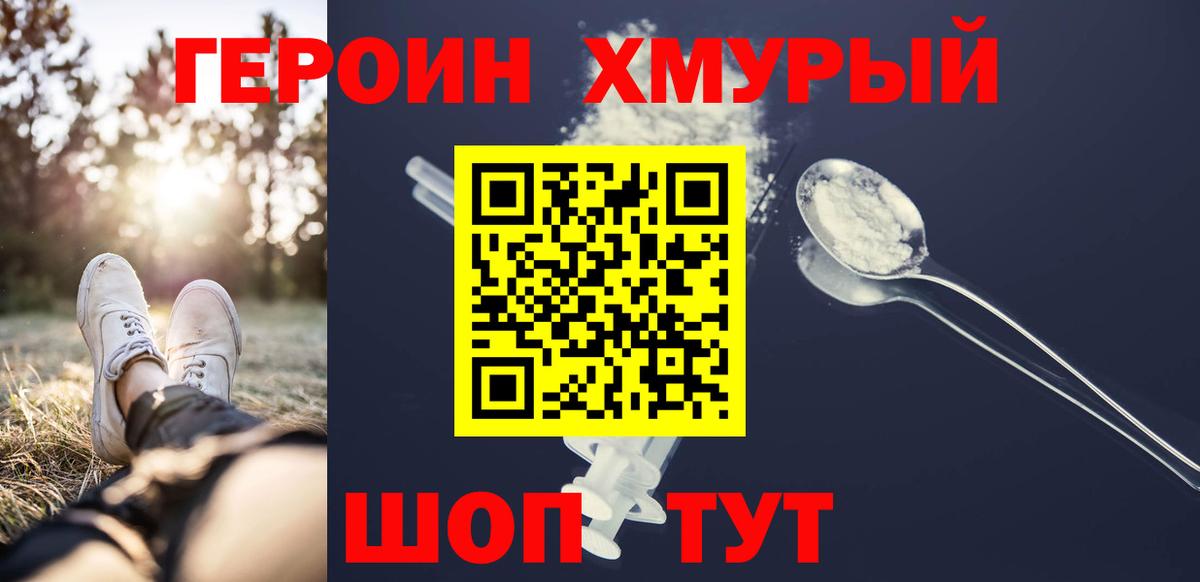 Героин хмурый  Люберцы 