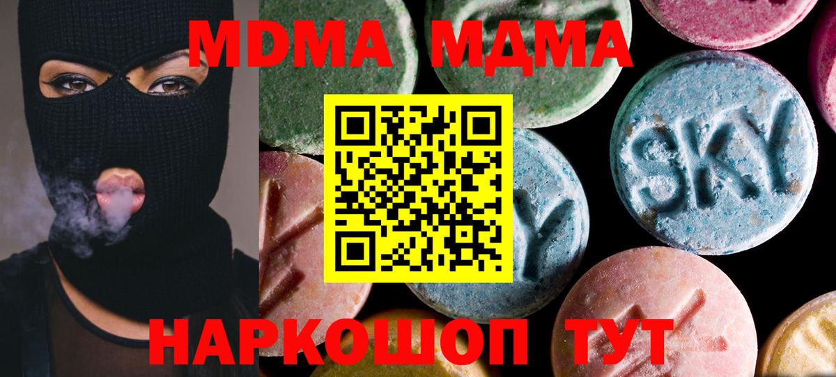 MDMA молли  МДМА crystal  Вход с VPN  Люберцы 